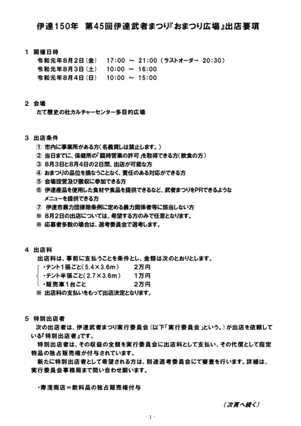 第45回おまつり広場出店要項.pdf_001.jpg